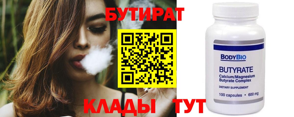 БУТИРАТ 99% Карасук