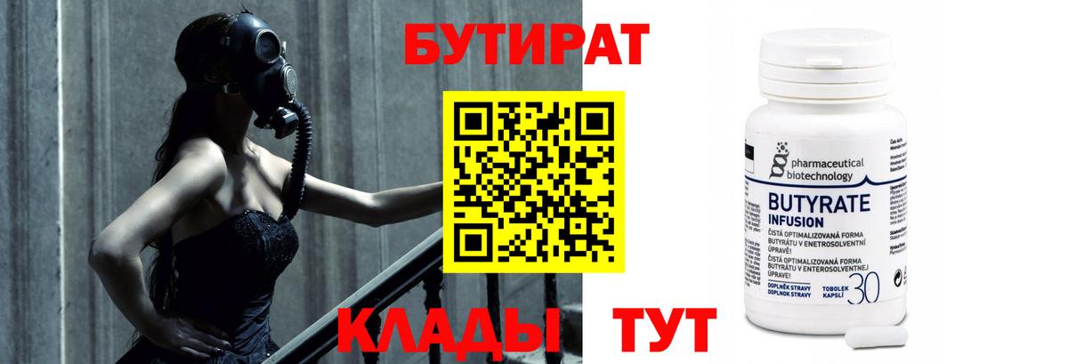 Бутират GHB  БУТИРАТ  Карасук  Вход с VPN 