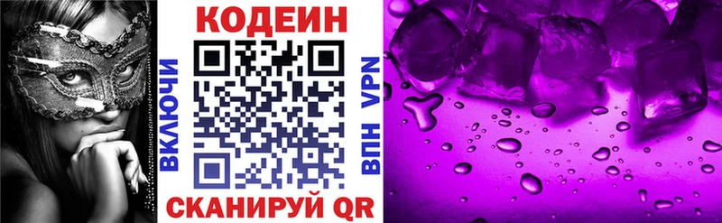 Кодеин Purple Drank Карасук
