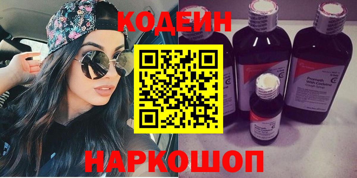 Карасук  Кодеиновый сироп Lean Purple Drank  Вход с VPN 