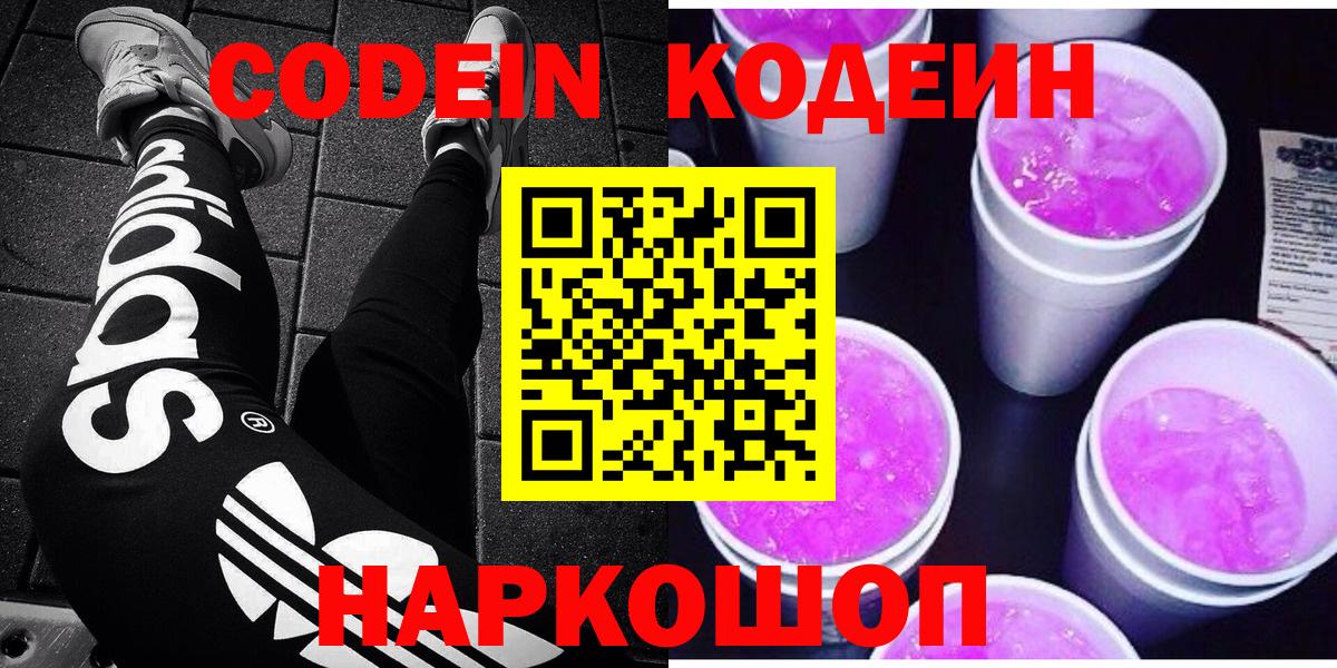 Кодеиновый сироп Lean напиток Lean (лин) Карасук