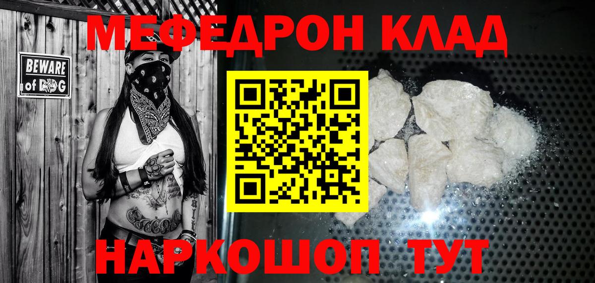 Мефедрон кристаллы  Мефедрон  МЯУ-МЯУ  Карасук  МЯУ-МЯУ кристаллы  Вход с VPN 